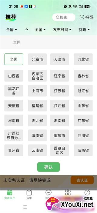 牧原通司机版