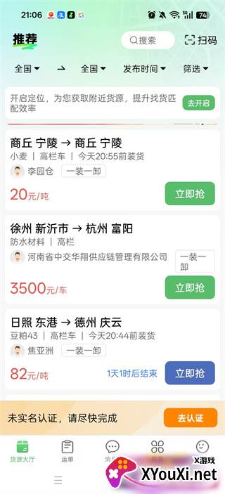 牧原通司机版
