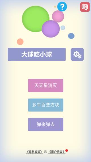 大球吃小球自由激斗版