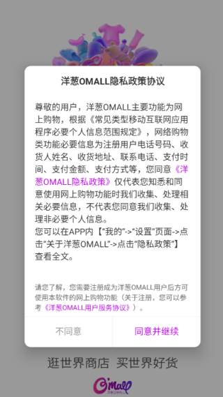 洋葱OMALL开店赚钱版