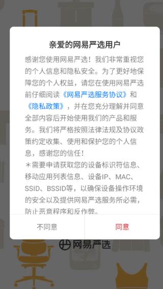 网易严选2025最新版下载