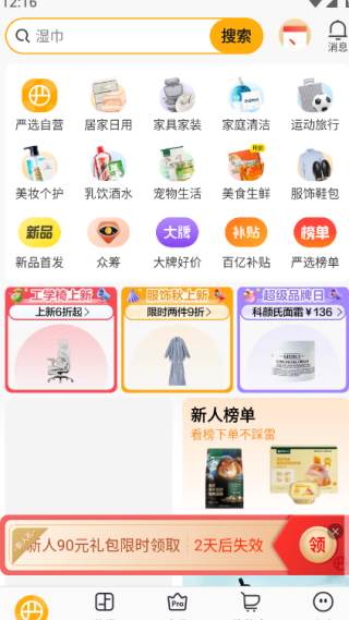 网易严选2025最新版下载