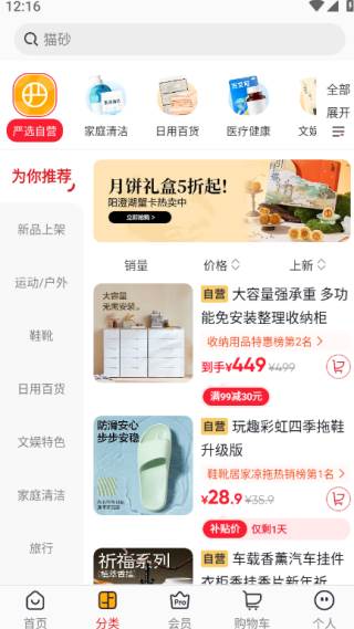 网易严选2025最新版下载