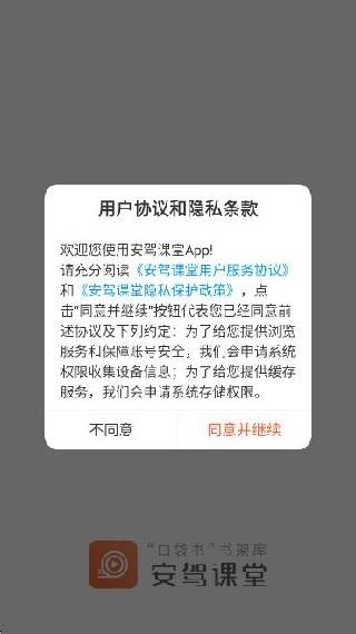安驾课堂app官方版