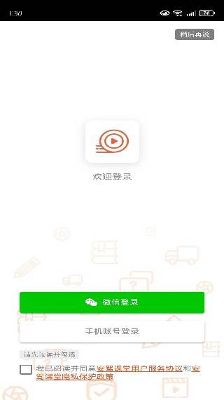 安驾课堂app官方版