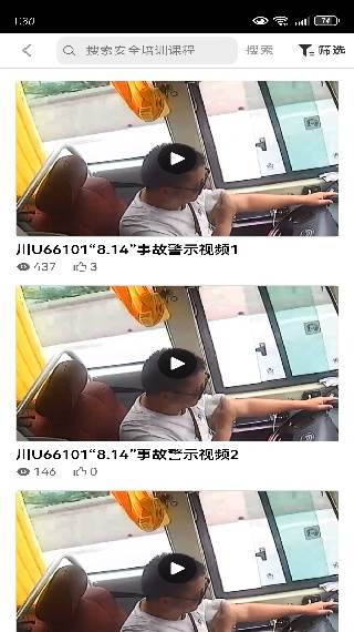 安驾课堂app官方版