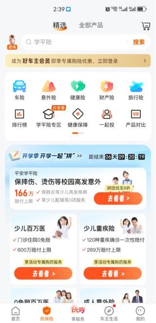 平安好车主会员日千元大礼包版