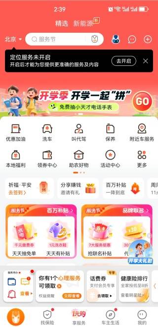 平安好车主会员日千元大礼包版