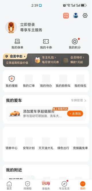 平安好车主会员日千元大礼包版