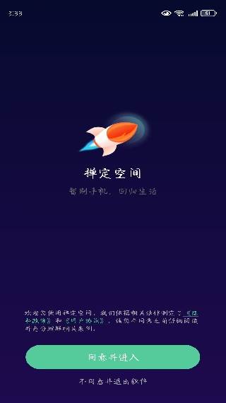 禅定空间戒手机瘾戒网瘾最新版