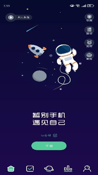 禅定空间戒手机瘾戒网瘾最新版