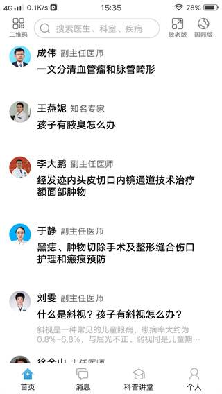 北京儿童医院保定医院app最新版