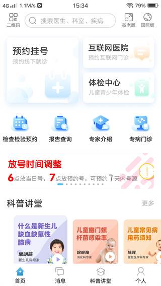 北京儿童医院保定医院app最新版