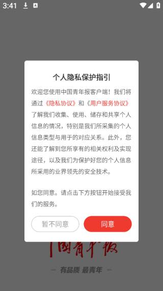中国青年报青春分享版