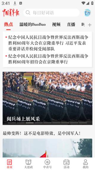中国青年报青春分享版