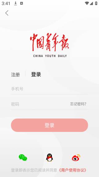 中国青年报青春分享版