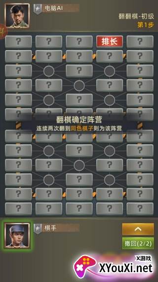 军棋手游