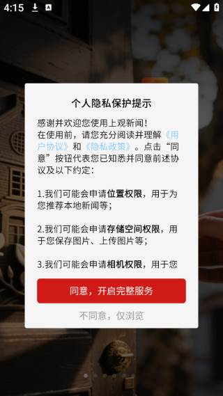 上观新闻量身定制版