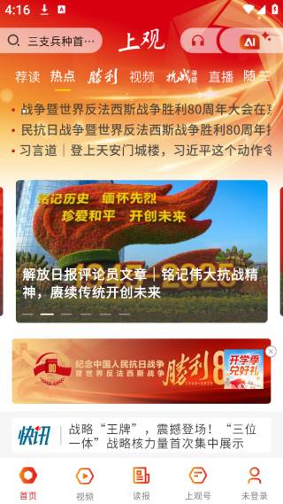 上观新闻量身定制版