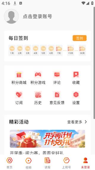 上观新闻量身定制版