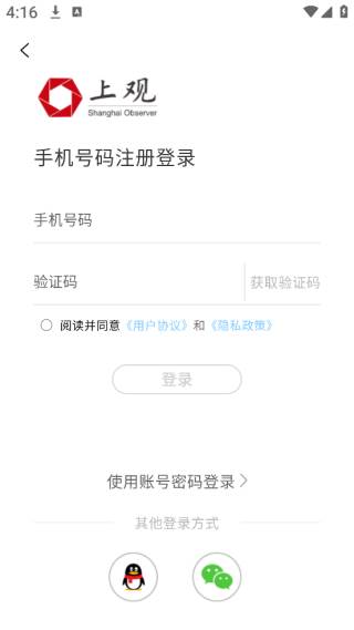 上观新闻量身定制版