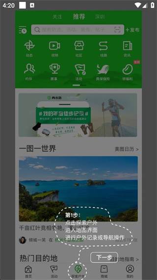 两步路户外助手卫星地图老版