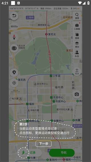 两步路户外助手卫星地图老版