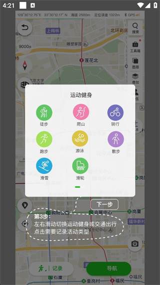 两步路户外助手卫星地图老版