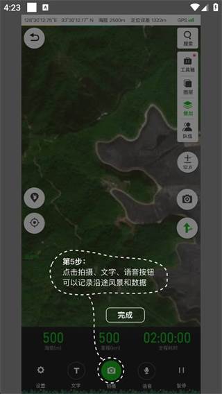 两步路户外助手卫星地图老版