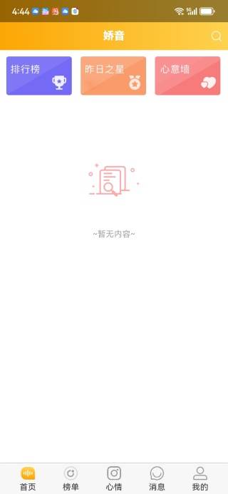 娇音语音交友app最新版