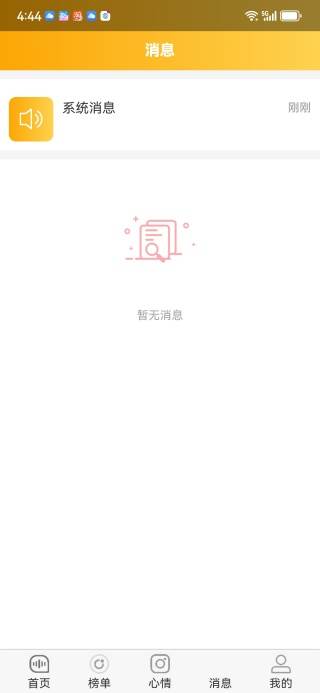 娇音语音交友app最新版