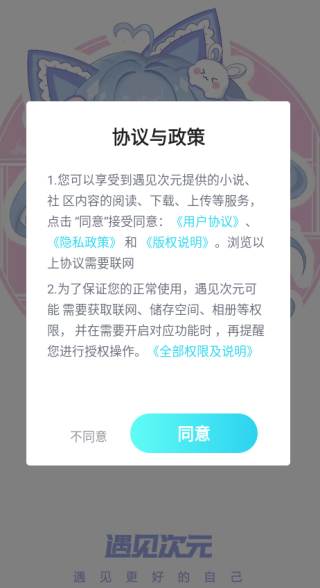 遇见次元app最新版