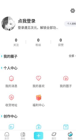 遇见次元app最新版