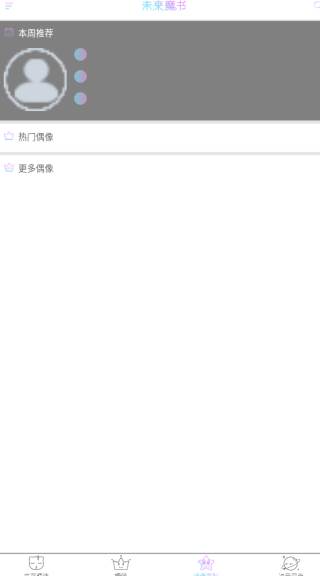 未来魔书app手机版下载