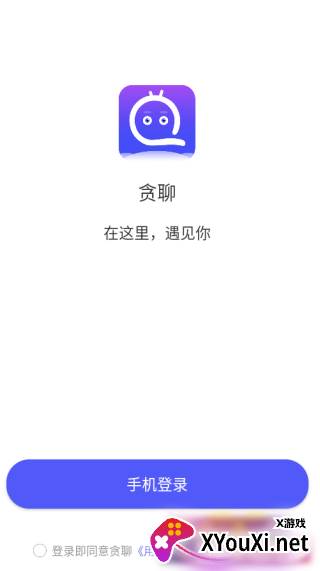 贪聊app下载