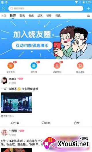 烧友之家软件下载