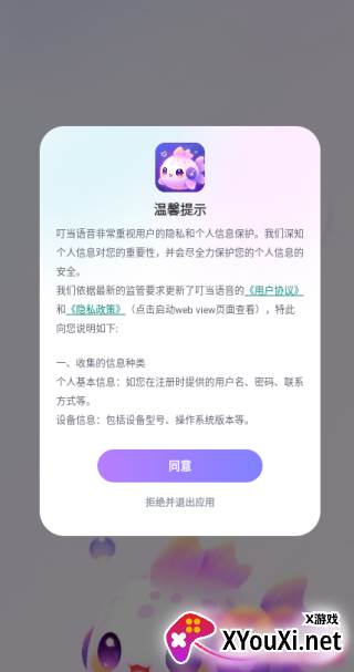 叮当语音app下载