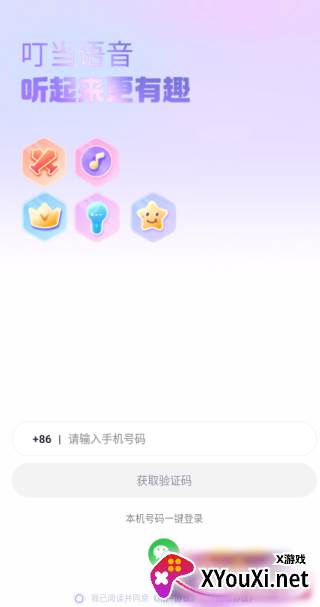 叮当语音app下载