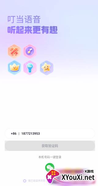 叮当语音app下载