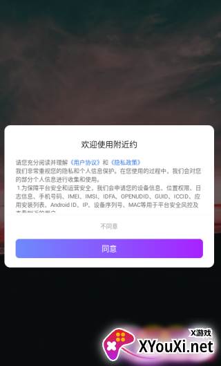附近约app下载