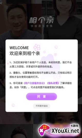 相个亲婚恋app下载