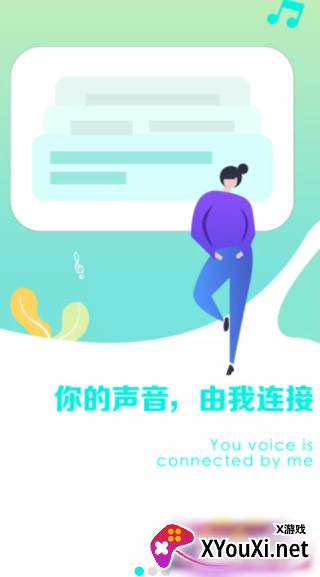 薄荷语音软件下载