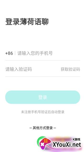 薄荷语音软件下载