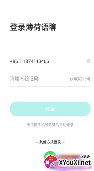 薄荷语音软件下载