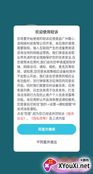 轻诉最新版下载