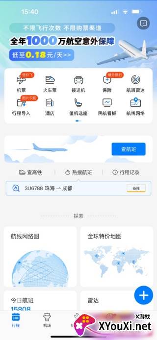 飞常准