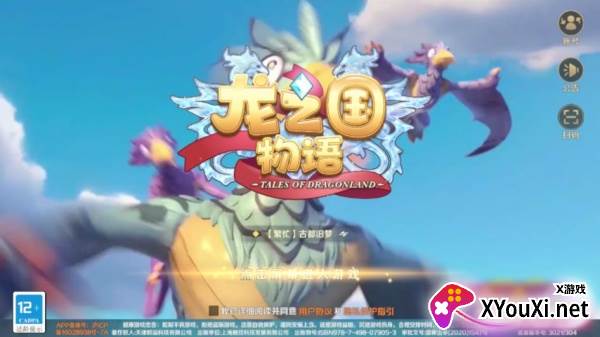 龙之国物语