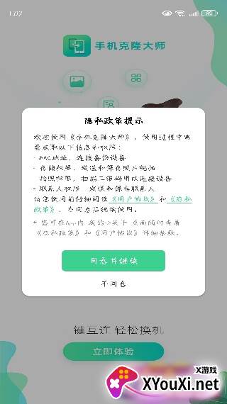 手机克隆大师软件