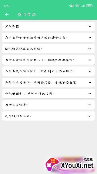 手机克隆大师软件