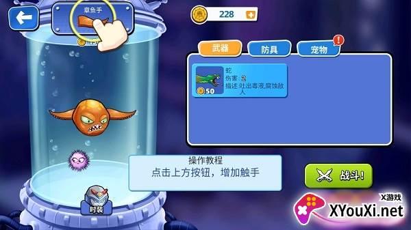 变异八爪鱼MOD作弊菜单